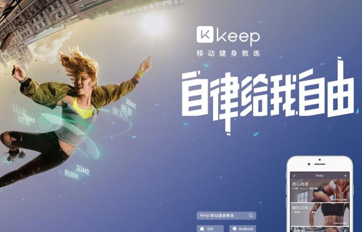 Keep视频文案