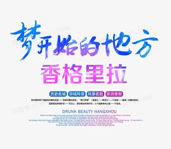 梦开始的地方文案