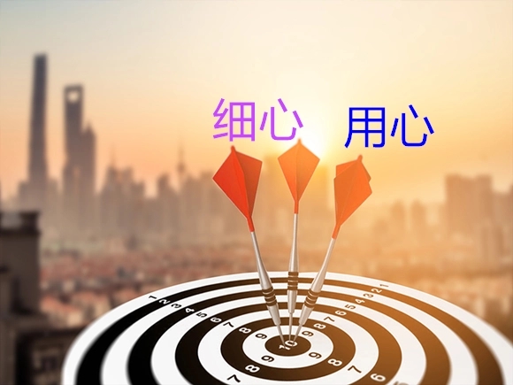 工作细心负责的文案