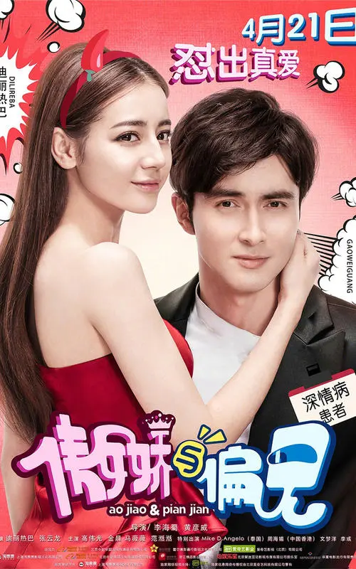 《傲娇与偏见》电影经典台词文案