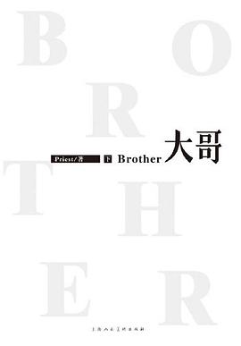 《大哥》小说经典语录文案句子