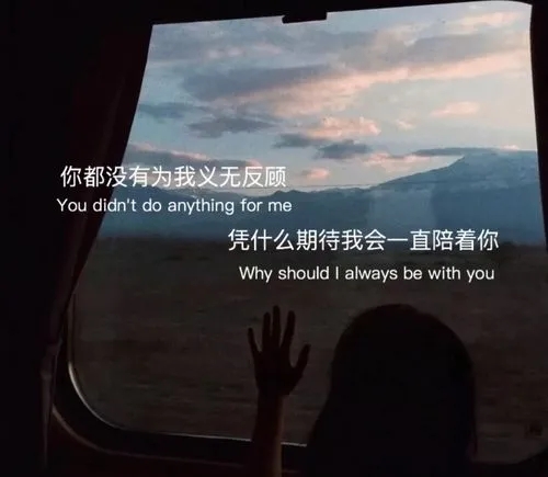 希望能一直陪伴的文案