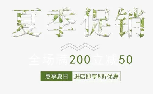 夏日客户活动文案