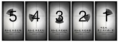 结束倒计时文案