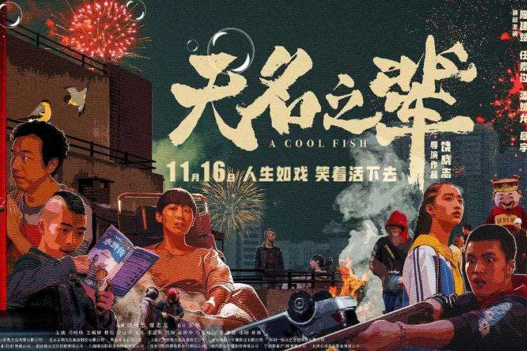 《无名之辈》电影经典台词文案