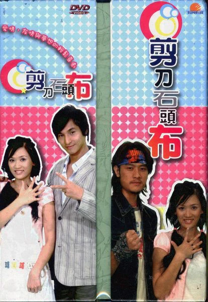 《剪刀石头布》经典台词文案和名句语录句子