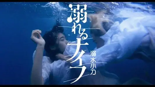 《溺水小刀》电影经典台词文案