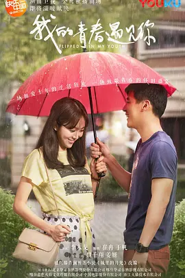 《我的青春遇见你》经典台词文案和名句语录句子