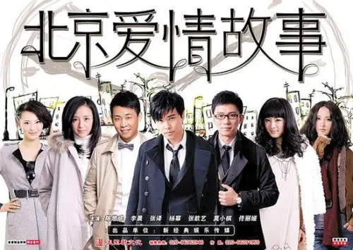 《北京爱情故事》经典台词文案和名句语录句子