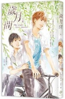 《岁月间》小说经典语录文案句子