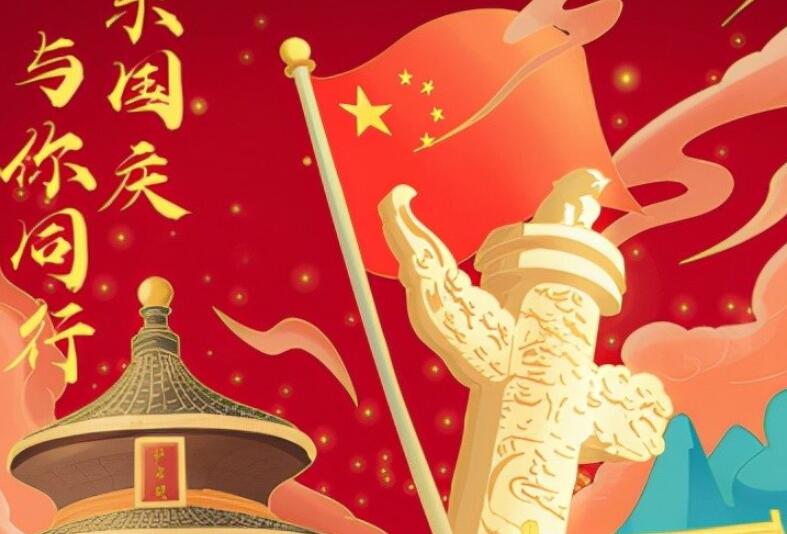 中秋国庆节美篇文案