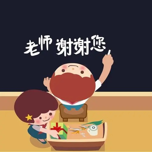 感恩老师的文案70个字