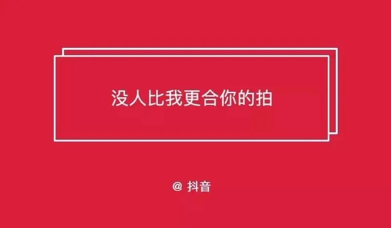 抖音提问式文案