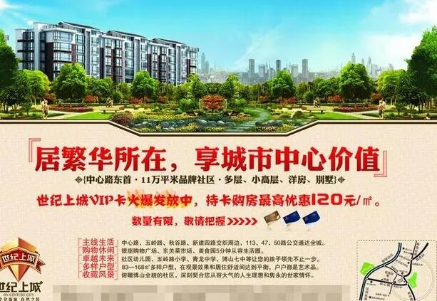 房地产促销文案