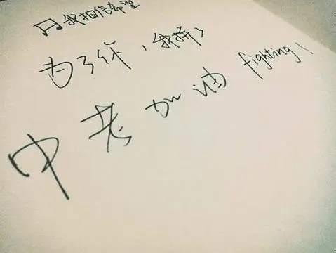 中考文案及配图