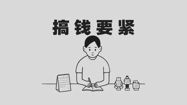搞钱的文案图片