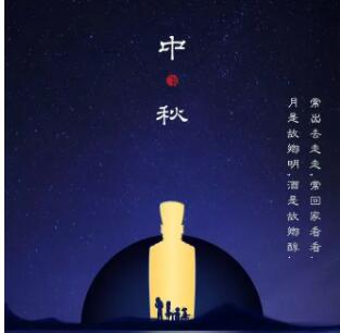 中秋节走心文案