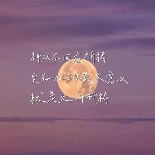 超励志的神仙文案