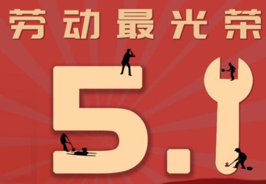 劳动者节日报道文案