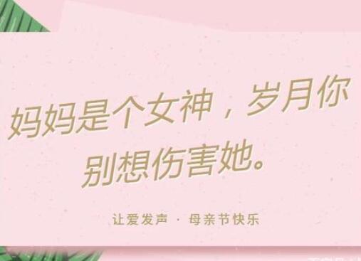 适合母亲节发朋友圈的文案