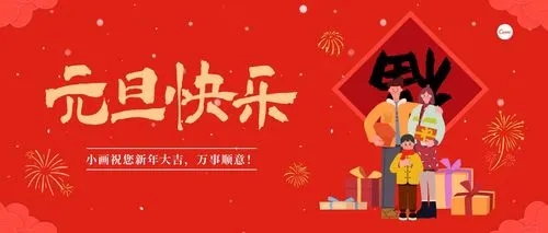 给老师的元旦文案