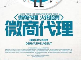 代理商招募文案
