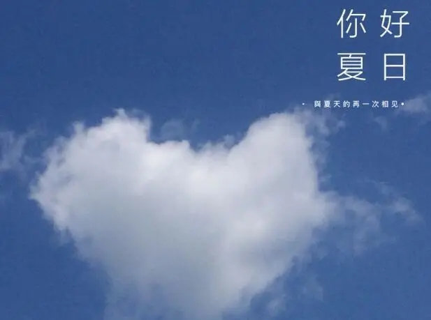 怀念2021年的夏天文案