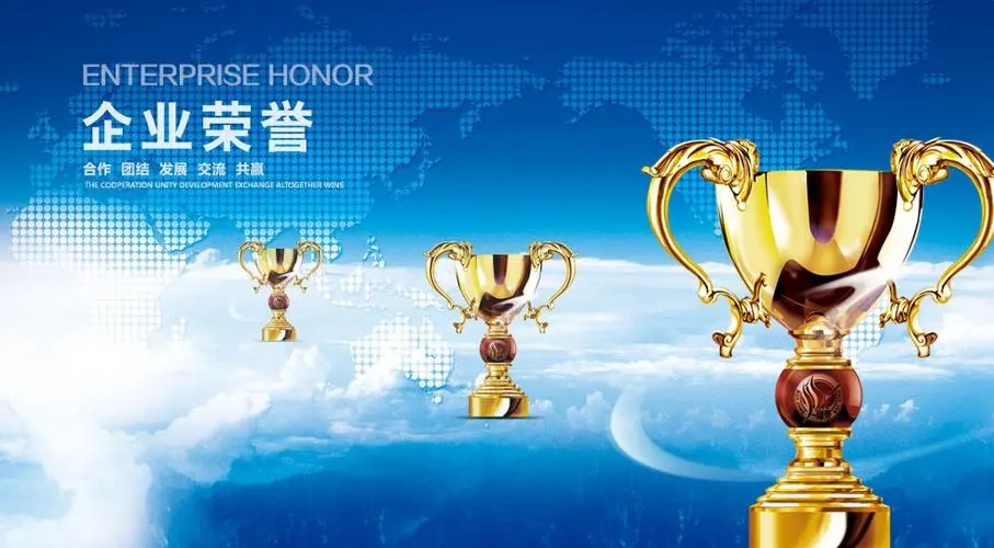 关于企业荣誉的文案
