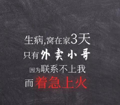 适合生病发的文案