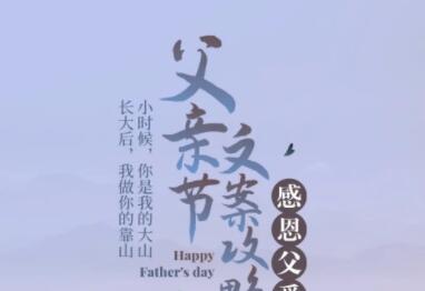 购物中心父亲节文案