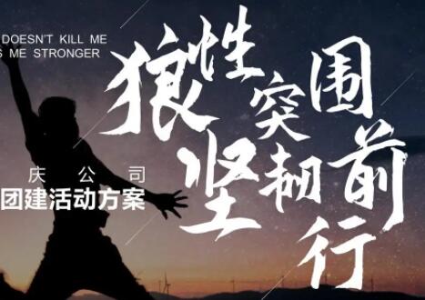 团建发朋友圈的文案