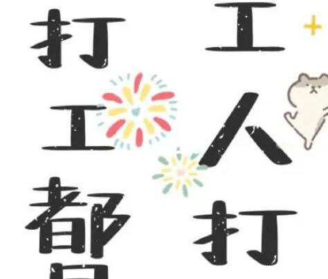 工作号朋友圈文案