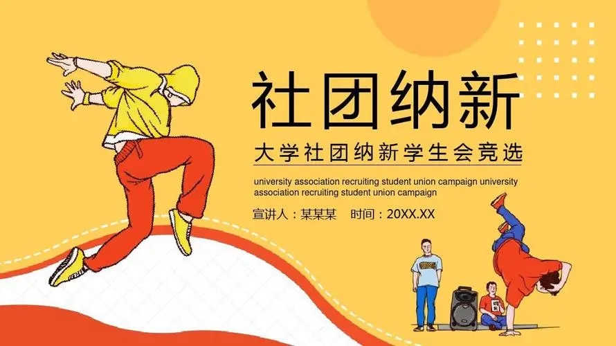 社团纳新文案300字