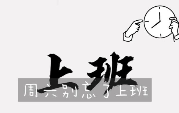 周末加班的朋友圈文案