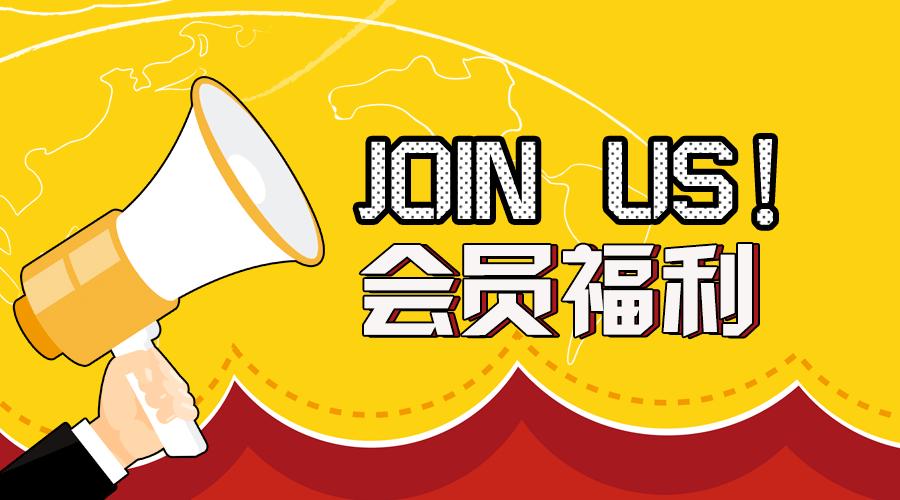 会员卡招募令简短的文案