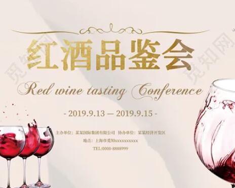 红酒品鉴会朋友圈文案