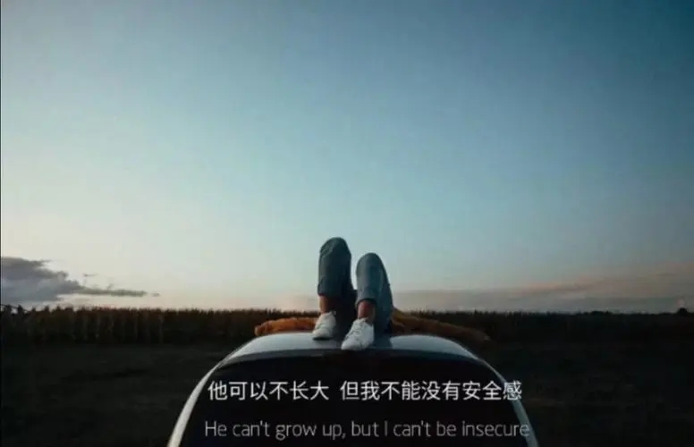 中英文安全感文案