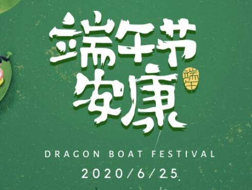 端午节推文文案