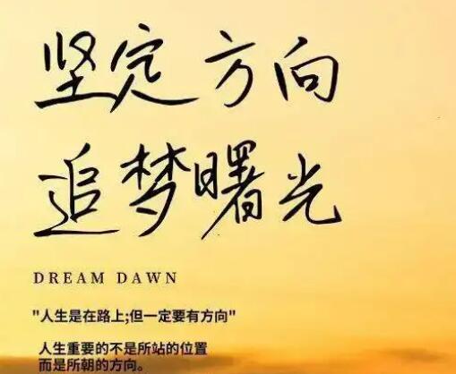 每日文案正能量