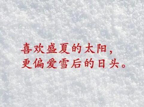 雪的文案十字