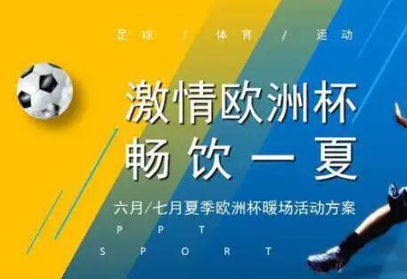 2024欧洲杯朋友圈文案