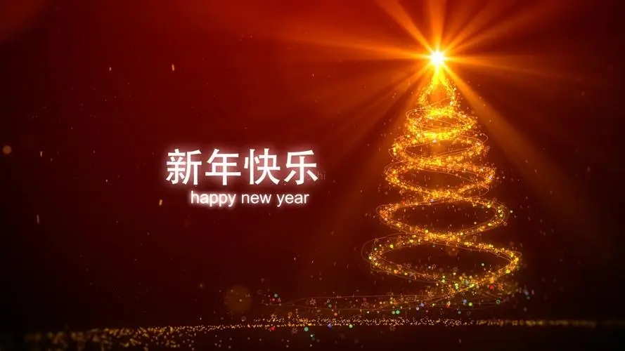 新年祝福朋友圈文案
