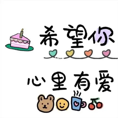 隐含的生日文案