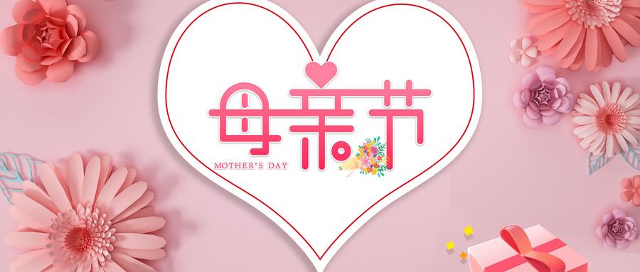 母亲节活动文案活动延伸