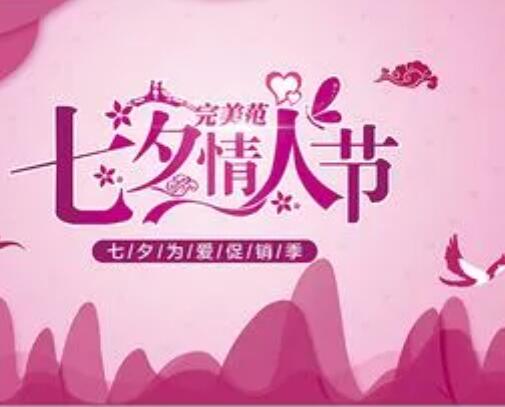 七夕情人节广告文案
