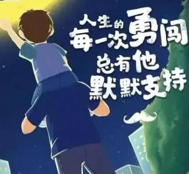 适合父子的文案