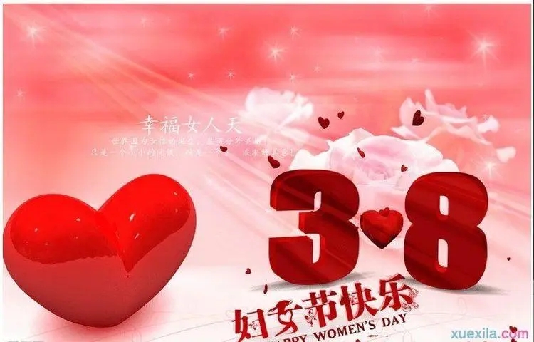 1738妇女节的淘宝文案