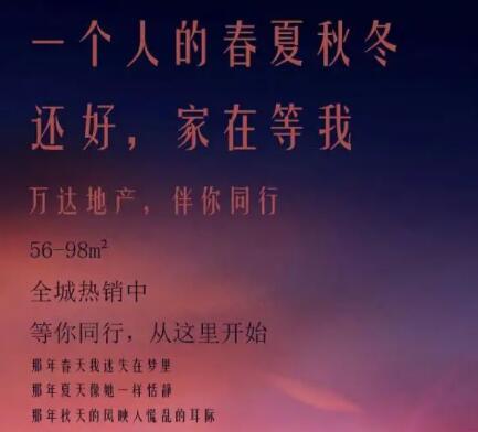 地产乡镇广播文案