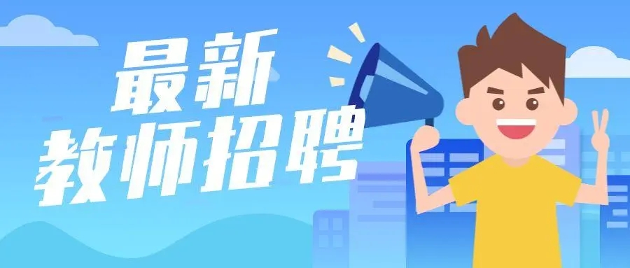 培训机构招聘老师的文案