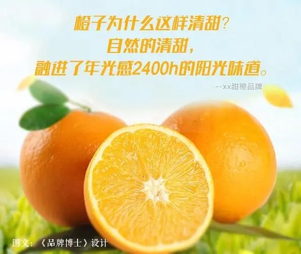 推销橙子的文案
